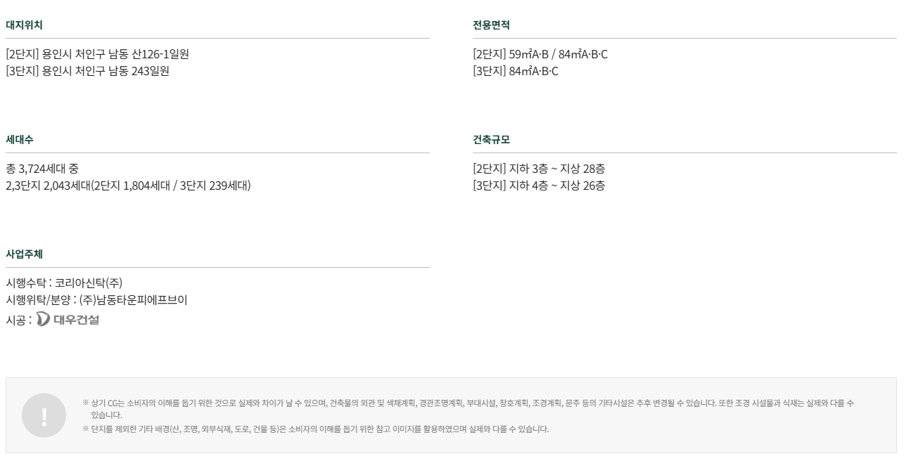 용인 푸르지오 원클러스터 사업개요 2