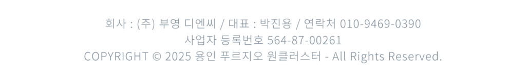 용인 푸르지오 원클러스터 ALL RIGHTS RESERVED