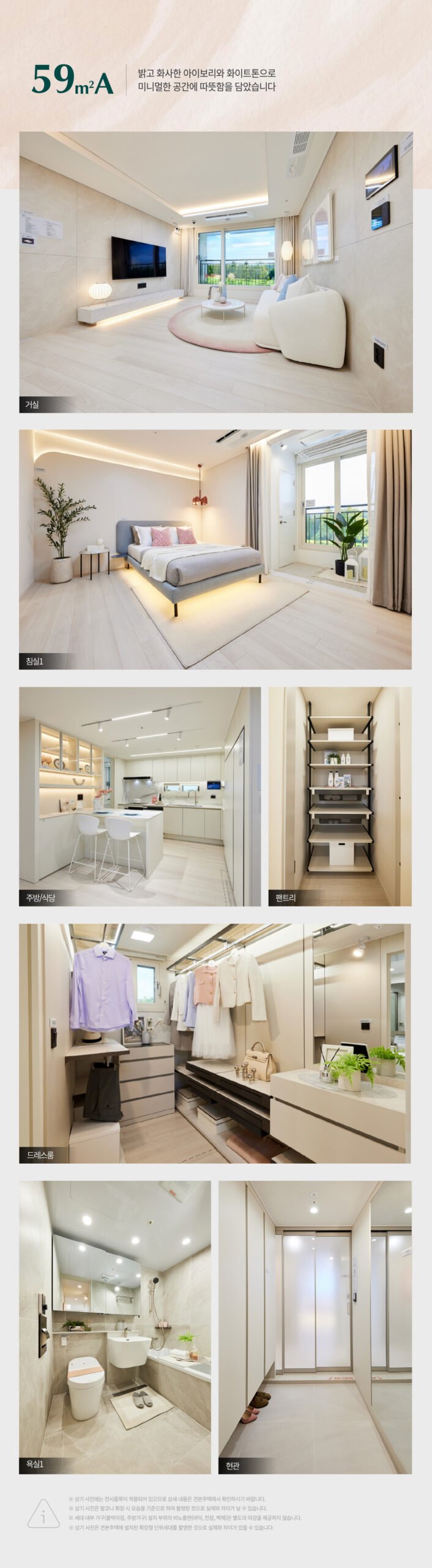 용인 푸르지오 원클러스터 interior 59A