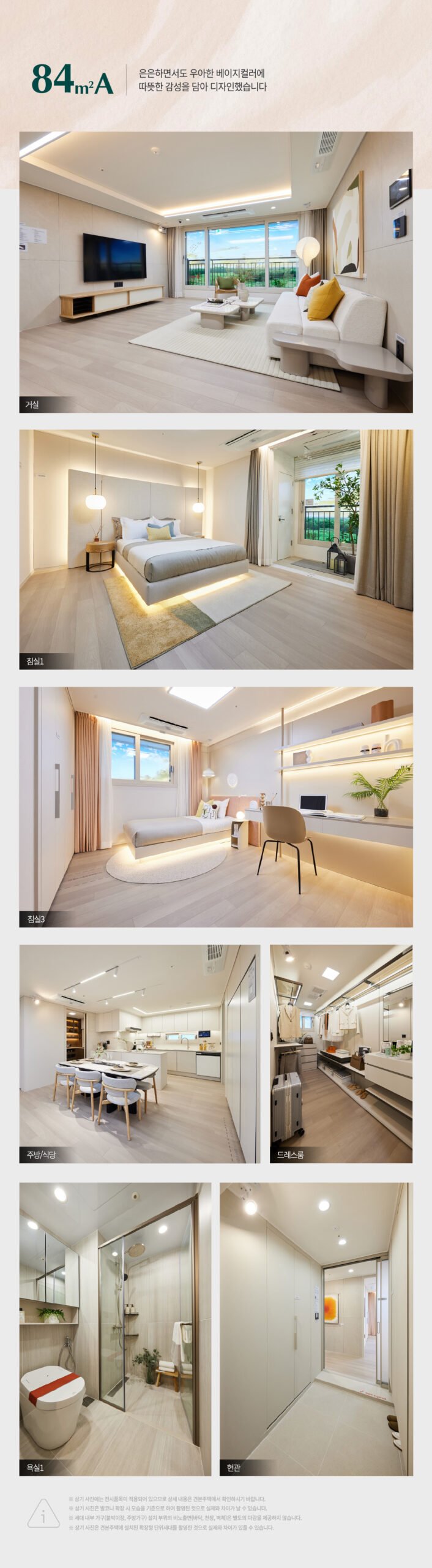 용인 푸르지오 원클러스터 interior 84A