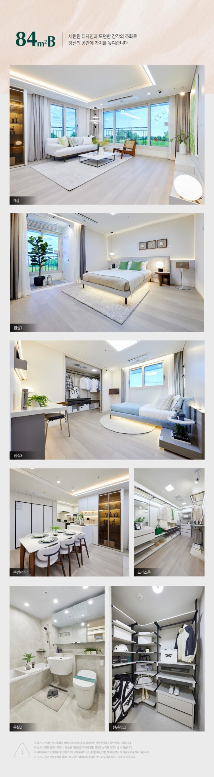 용인 푸르지오 원클러스터 interior 84B