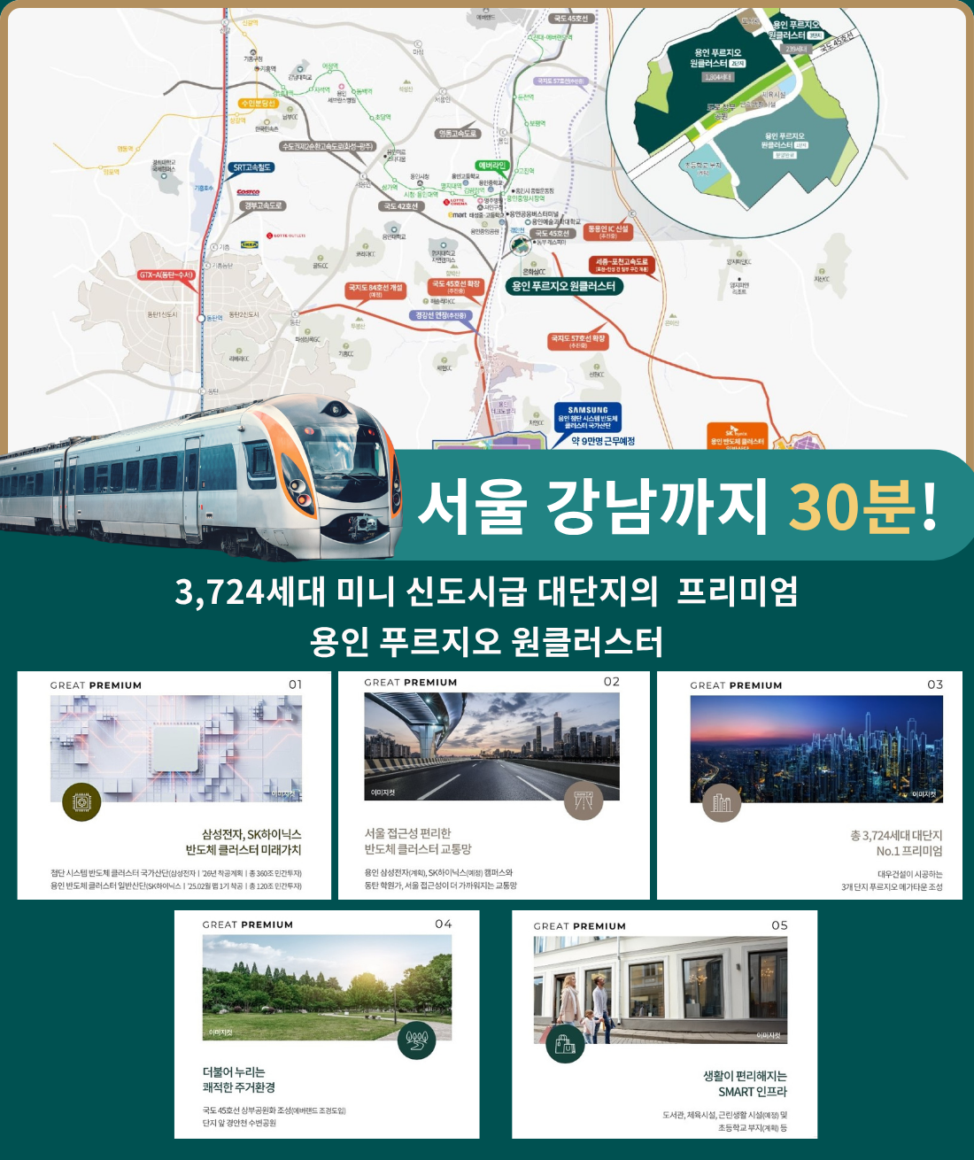 용인 푸르지오 원클러스터3