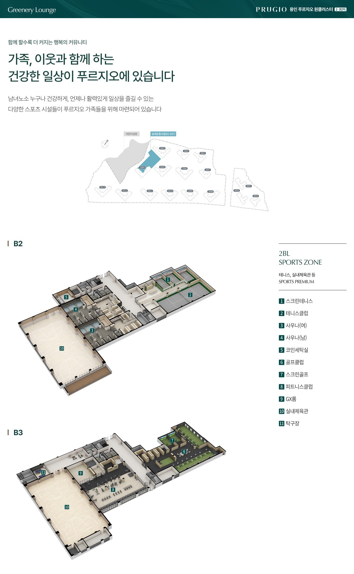 용인 푸르지오 원클러스터 커뮤니티 lounge 1